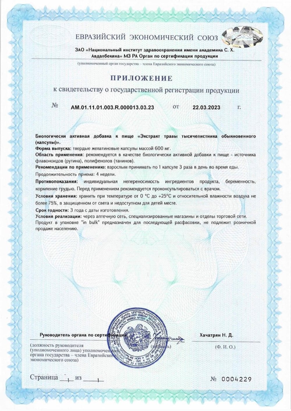 БАД Ахиллан форте, Биолит (Арго), 90 капс