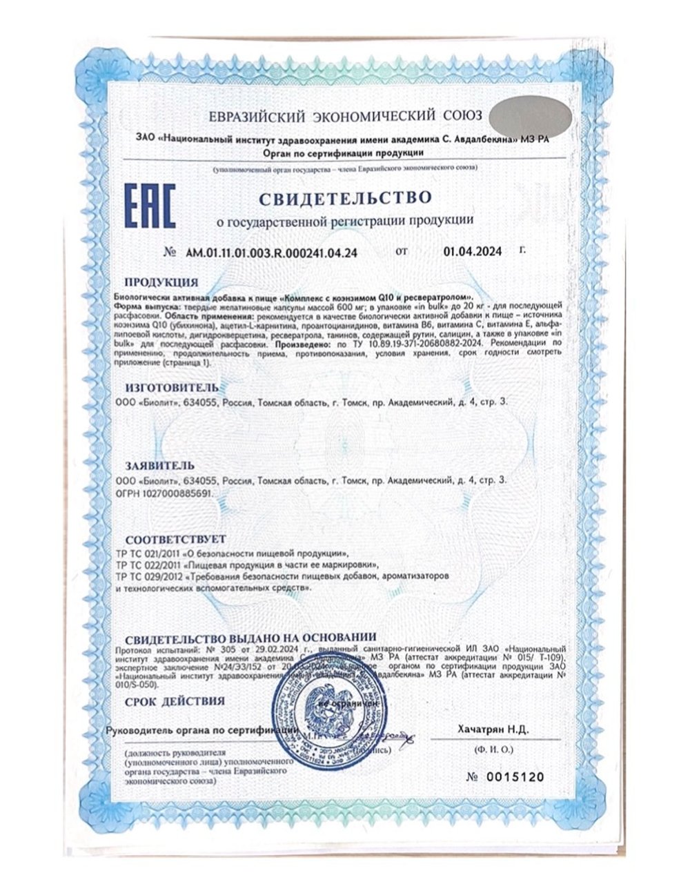 БАД Убихинон Био (Комплекс с Q10 и ресвератролом), Биолит (Арго), 30 шт