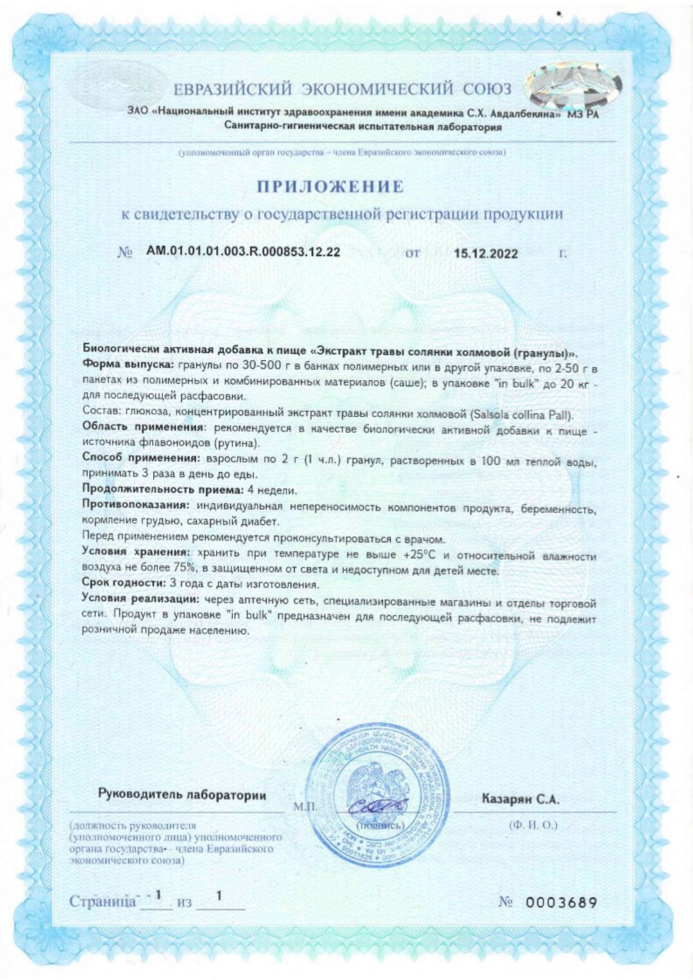 БАД Гепатосол, гранулы приложение