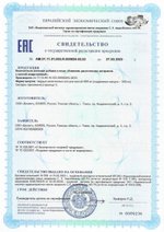 БАД Галега Нова форте, Биолит свидетельство