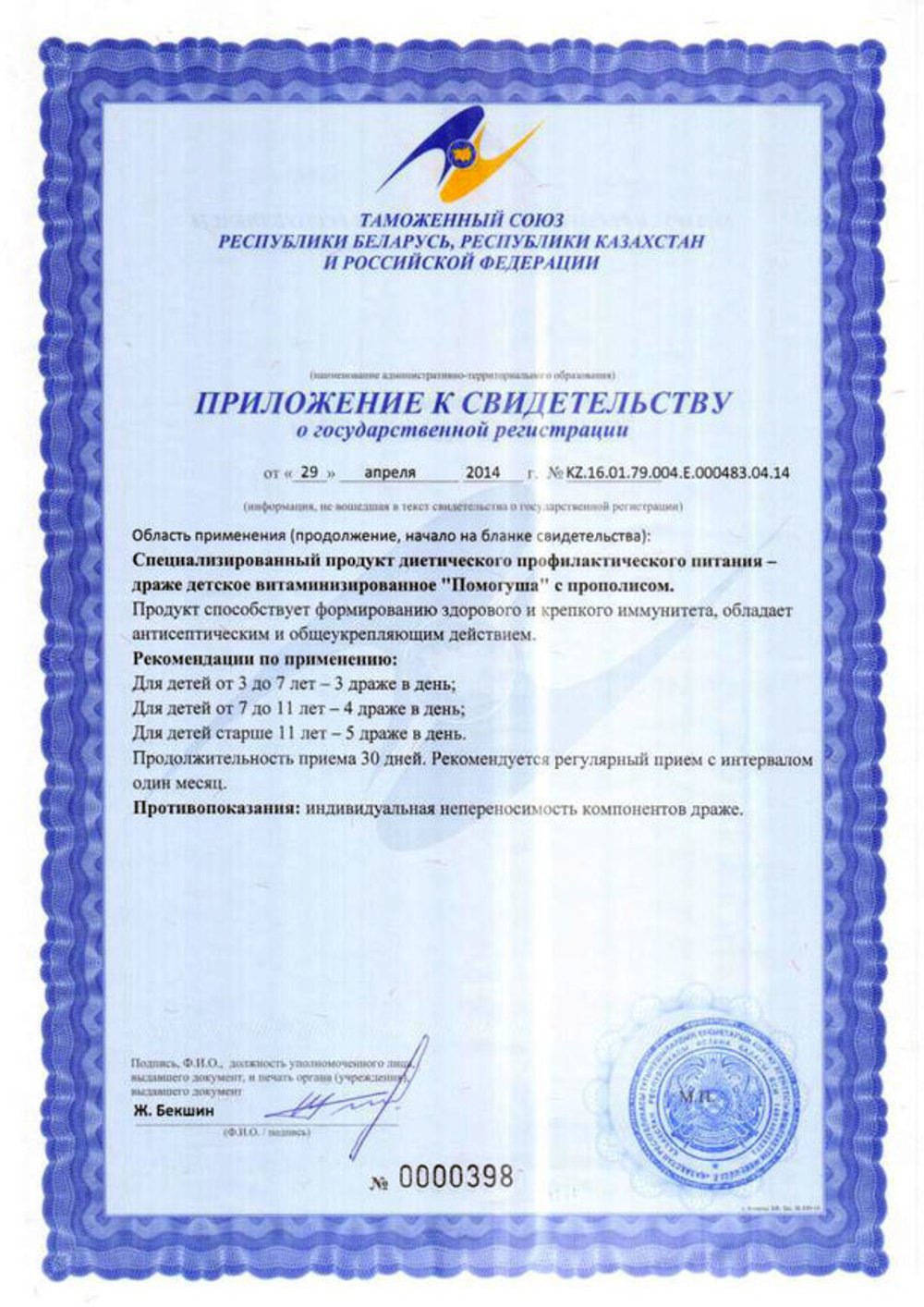 Помогуша с прополисом ( Драже детское ) приложение