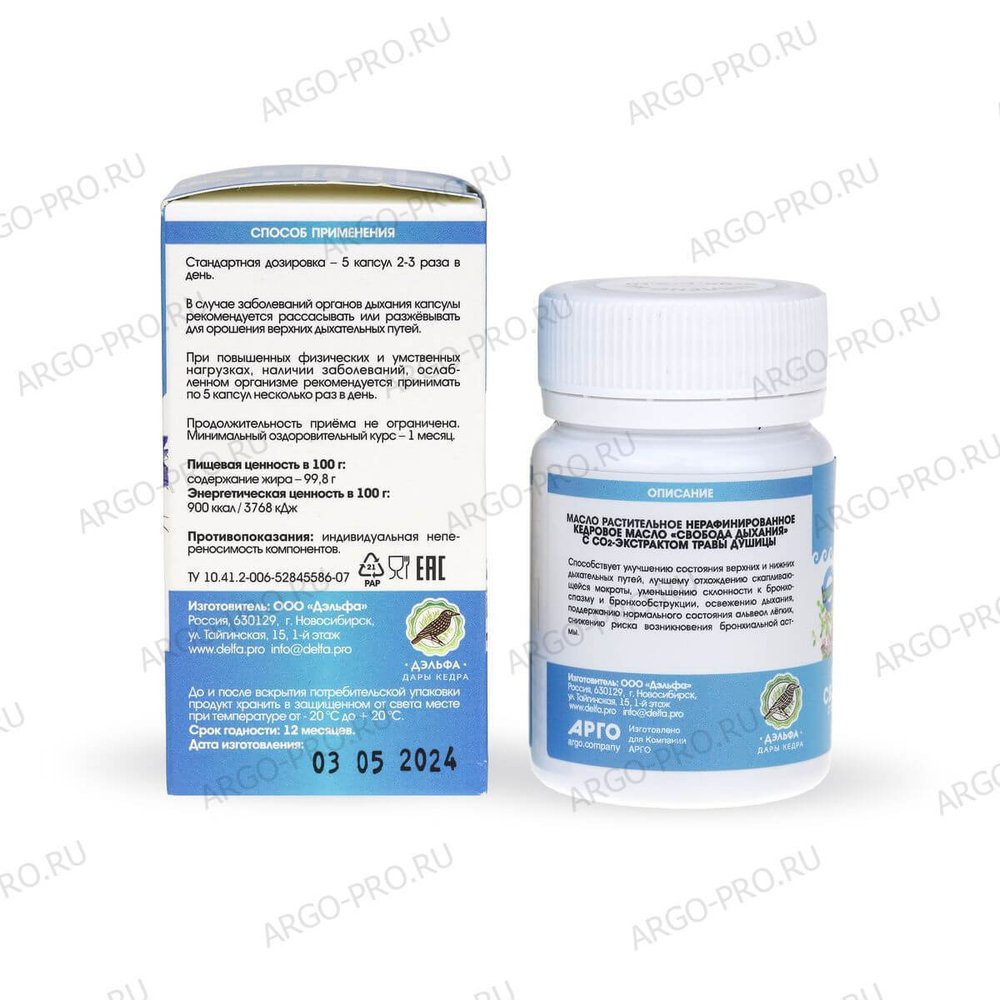 Масло кедровое Свобода дыхания с экстрактом душицы, Дэльфа (Арго), 100 капс