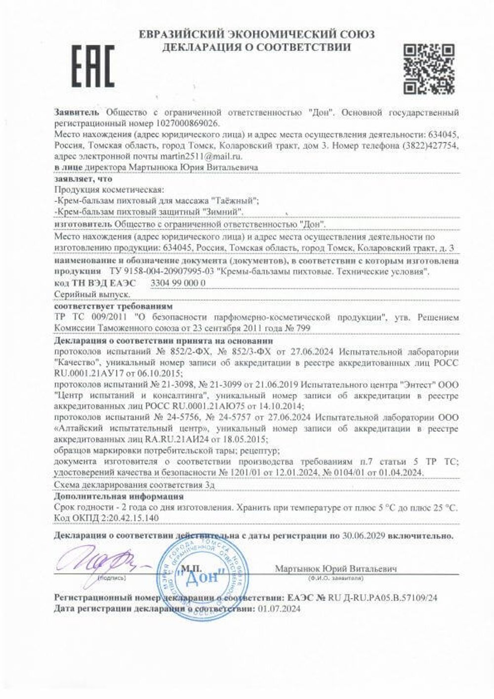 Крем Таежный, Дон (Арго), 50 мл