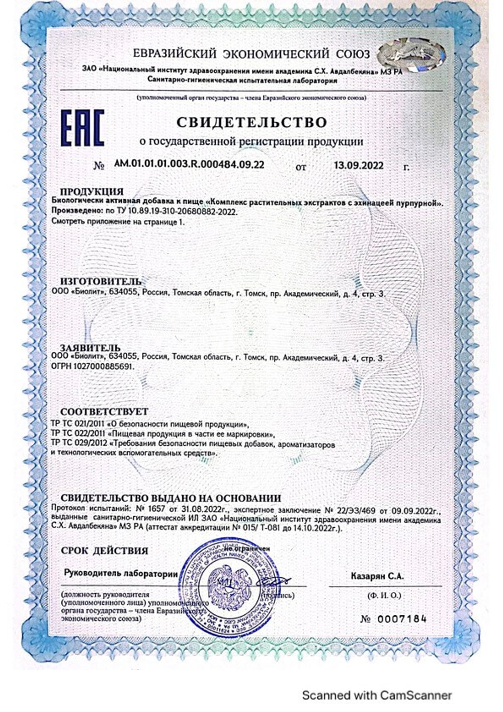 БАД Иммуно Био, Биолит регистрация