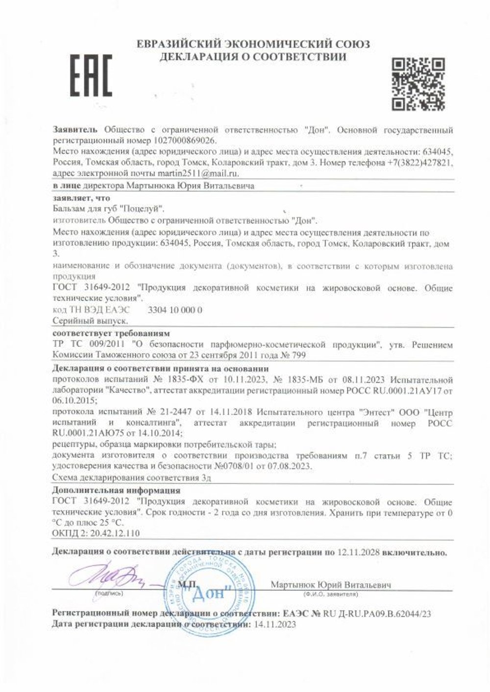 Бальзам для губ Поцелуй, Дон (Арго), 10 мл