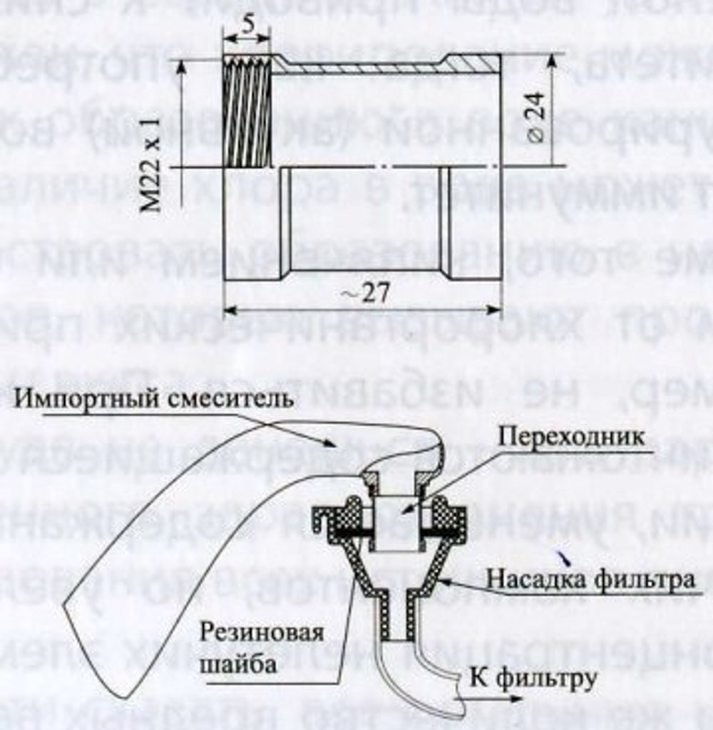 Переходник №2 для фильтров серий «Арго», «Водолей»