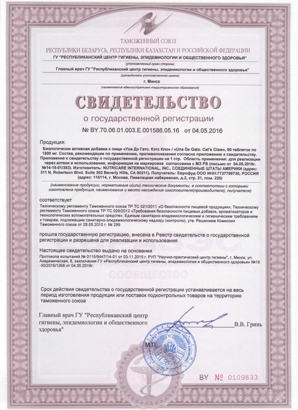 БАД Уна дэ Гато (Кошачий Коготь), Nutricare (Арго), 60 таб