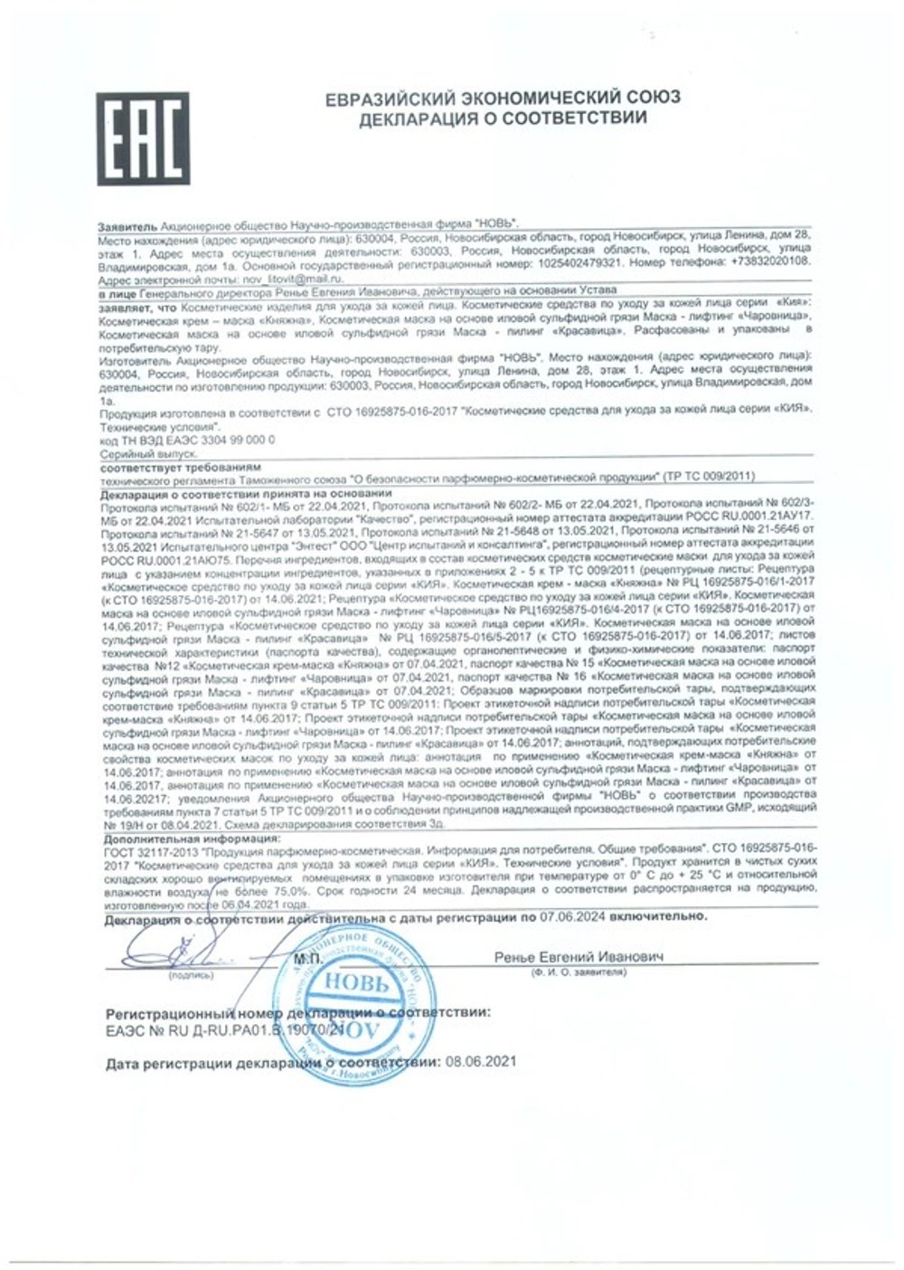 Крем маска Княжна декларация