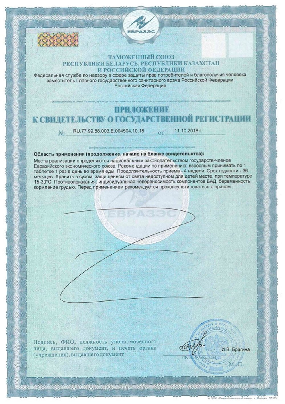 БАД Фолиевая кислота Приложение