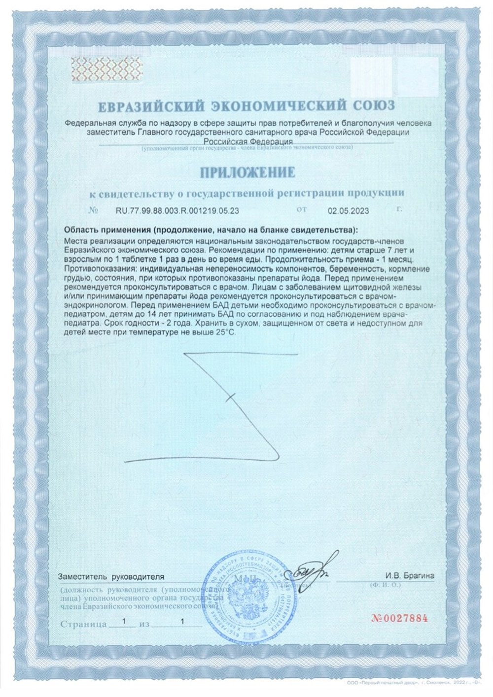 БАД Фитолон КЛ приложение