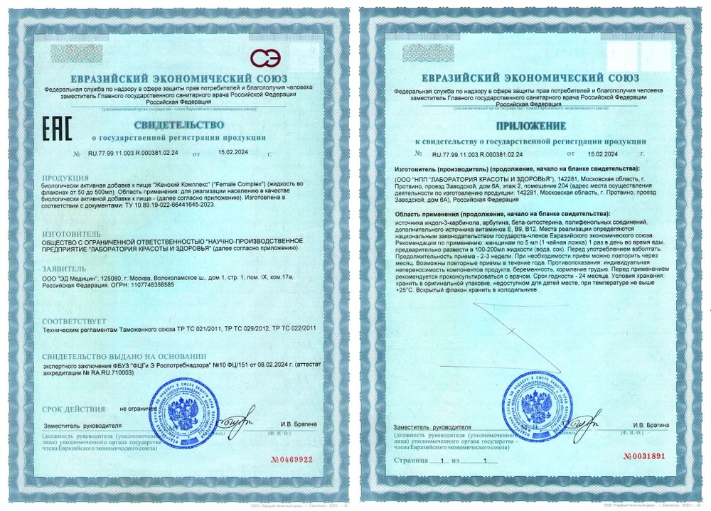 Женский Комплекс (Фимейл Эктив) коллоидная фитоформула свидетельство