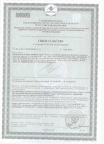 БАД Эсобел с экстрактом сабельника болотного Свидетельство