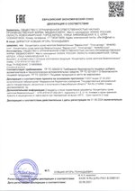 Инфлю-стоп декларация