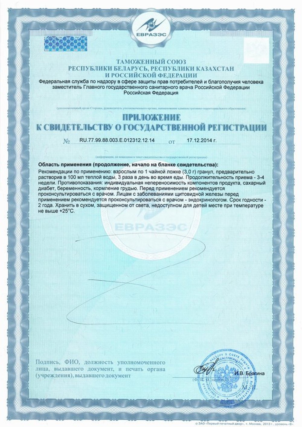 БАД Венорм приложение