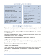 Тирео Саппорт состав и рекомендации