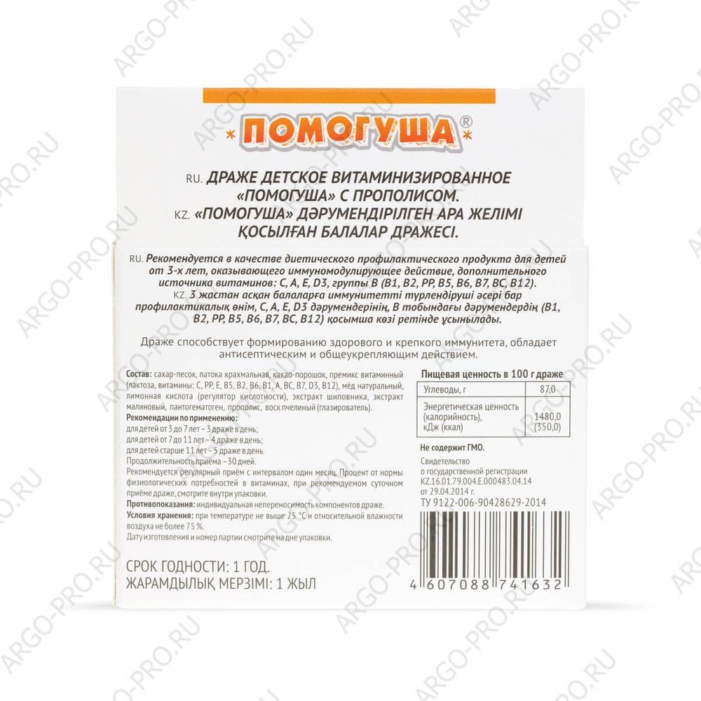Помогуша с прополисом Драже детское описание
