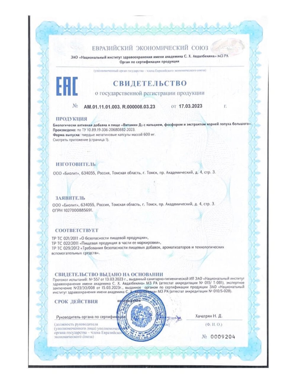 БАД Токсидонт-май с витамином D3 свидетельство