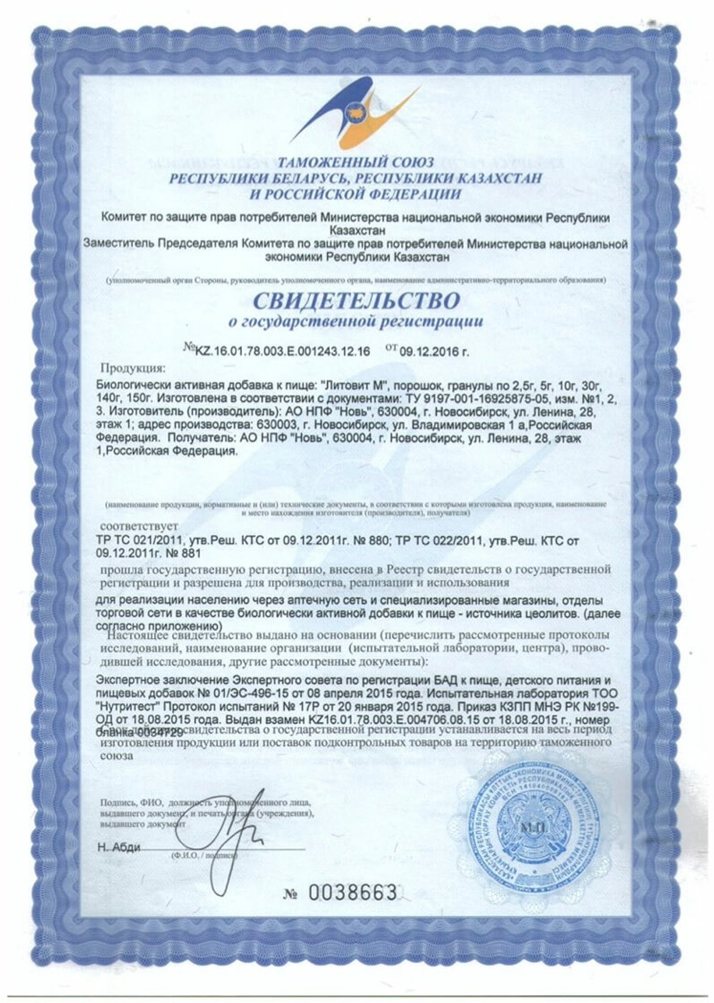 Литовит-М, порошок, 50 г - купить по выгодной цене | Интернет-магазин  продукции АРГО
