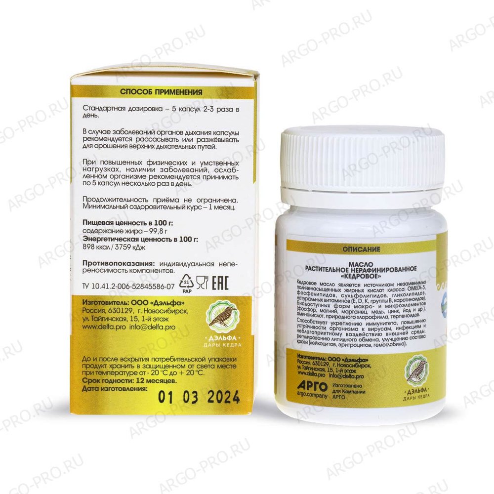 Масло кедровое 100%  обзор