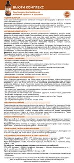 Бьюти Комплекс коллоидный, Эд Медицин (Арго), 235 мл