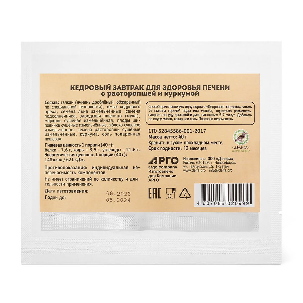 Кедровый завтрак для здоровья печени арго инструкция