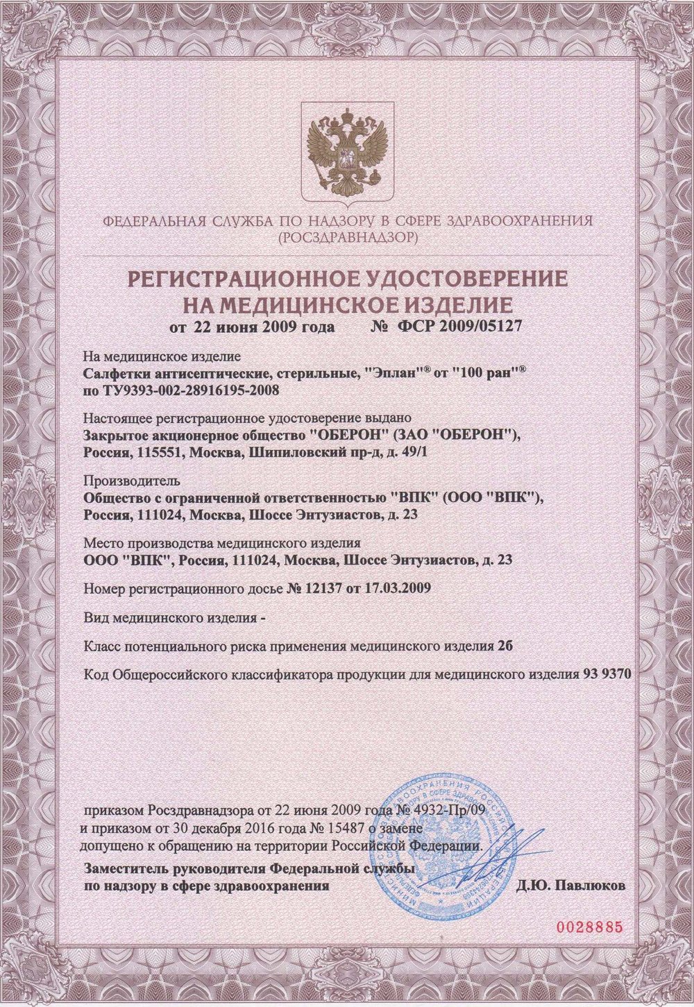 Эплан от 100 ран салфетка стерильная документы