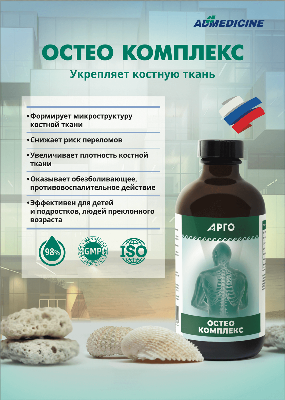 Остео Комплекс брошюра