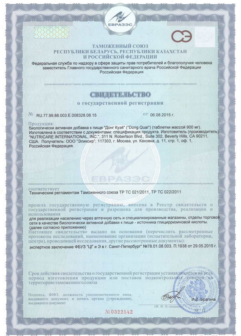 Донг Куэй свидетельство