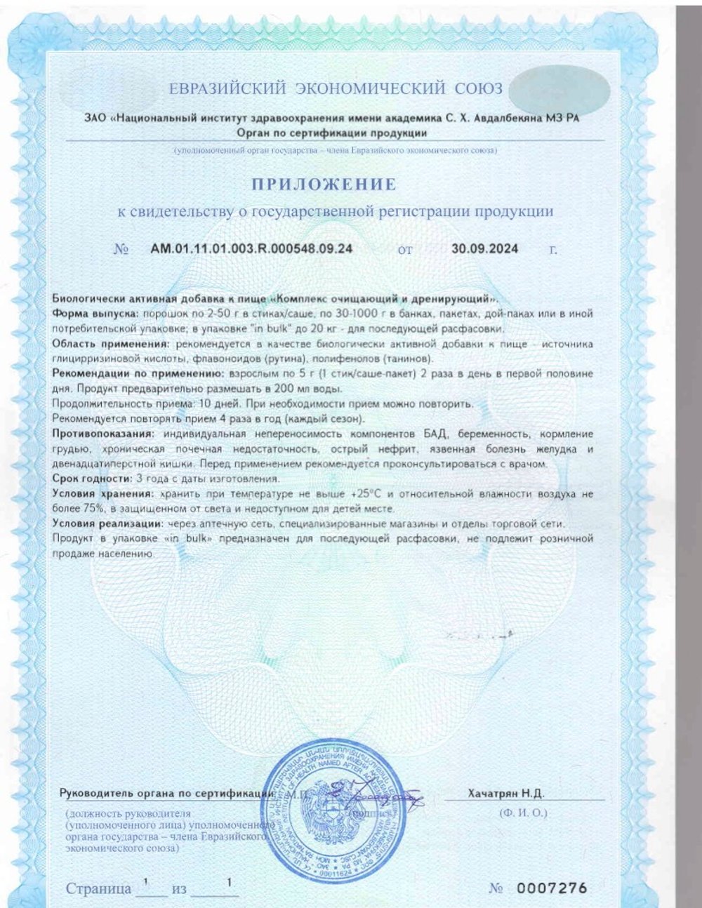 БАД Лимфодренаж Актив 2 этап, Биолит (Арго) приложение