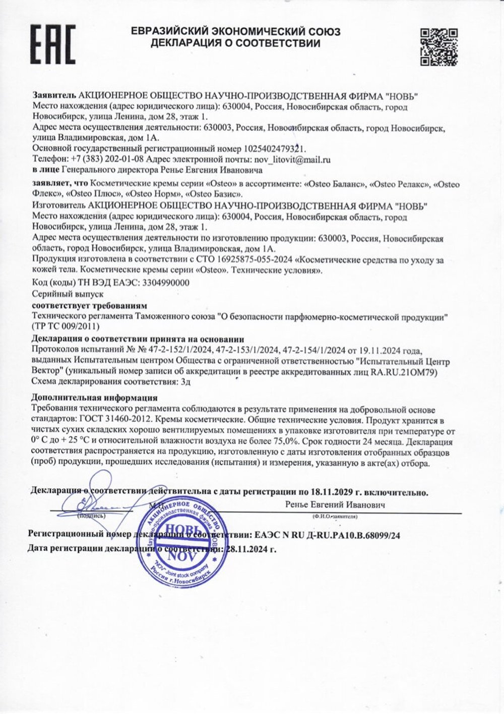 Крем Остео баланс «OSTEO BALANCE», 80 г декларация