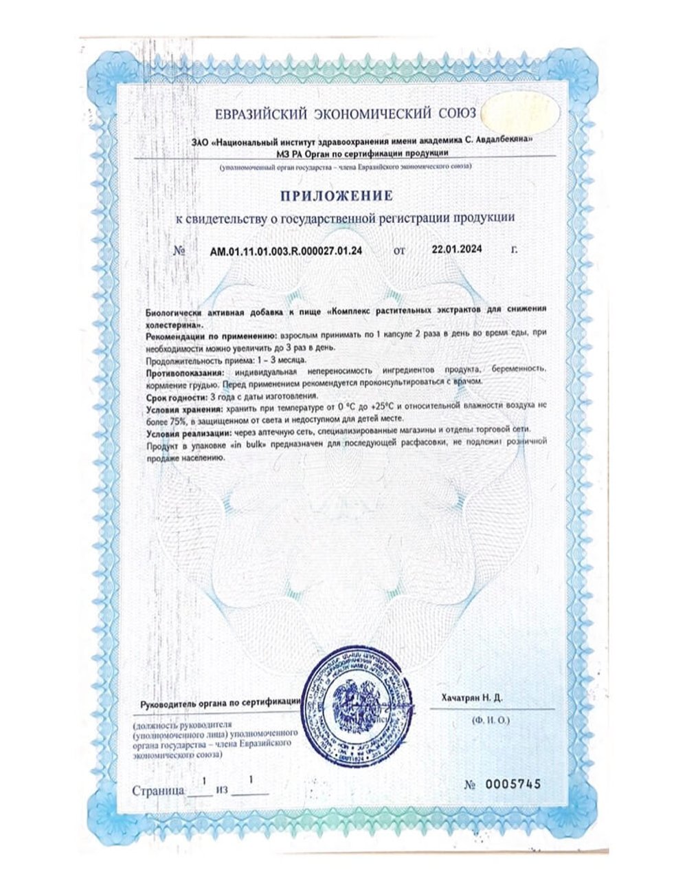 БАД Атеробиол для сосудов и сердца, Биолит (Арго), 60 капсул