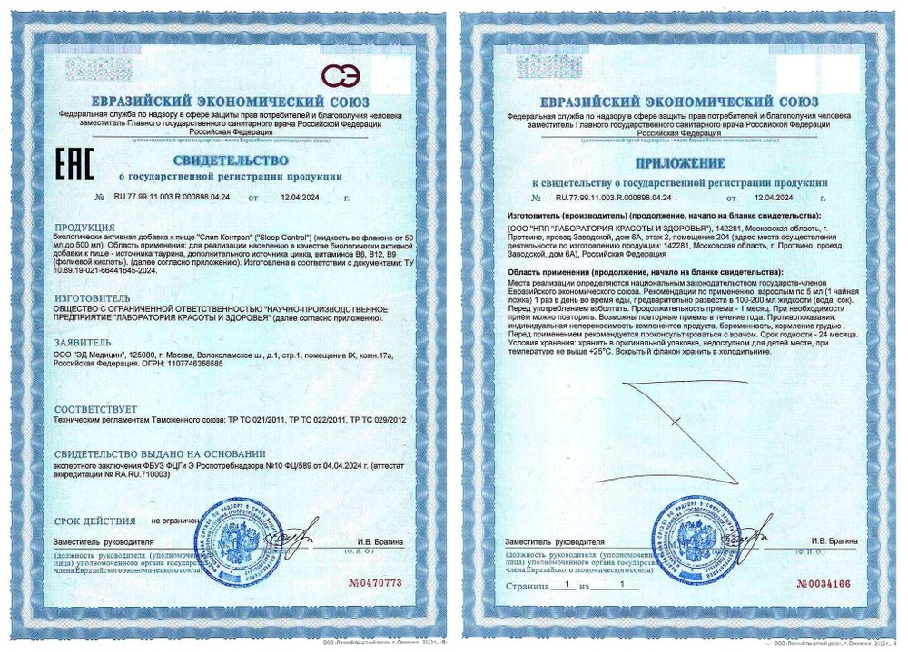 Имьюн Саппорт коллоидная фитоформула свидетельство
