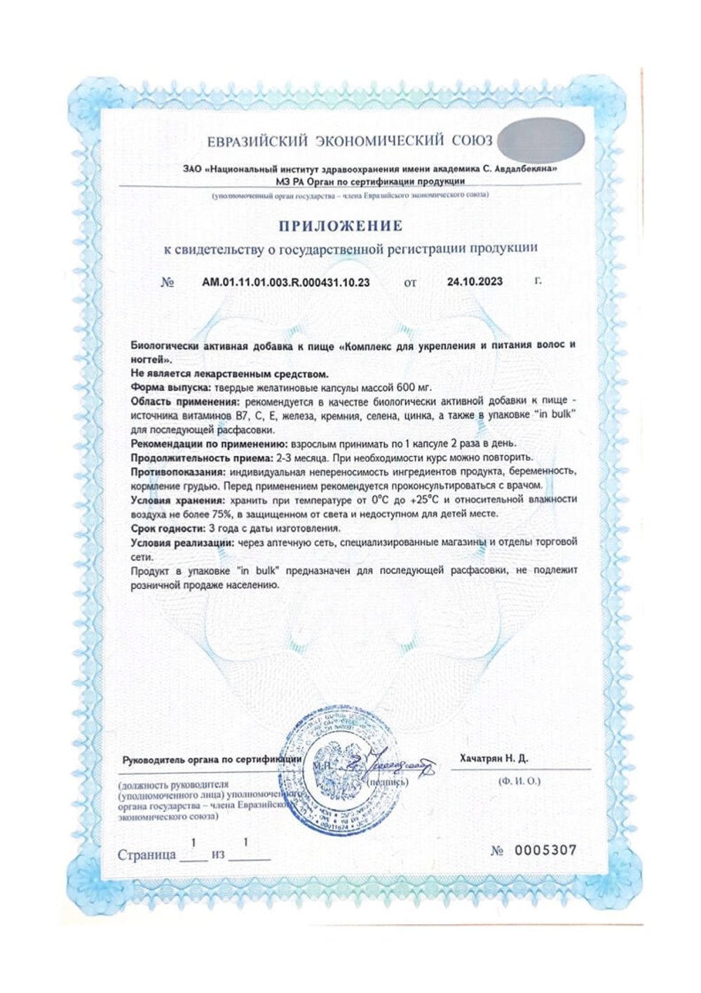 Комплекс для укрепления и питания волос и ногтей Биолит приложение