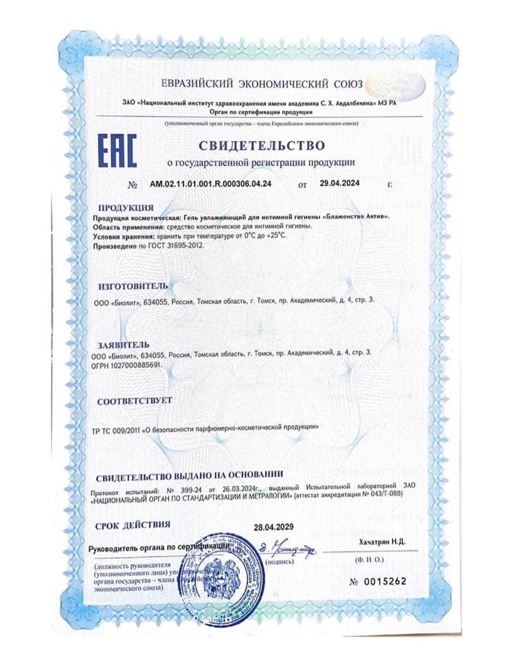 Гель увлажняющий для интимной гигиены Блаженство Актив, Биолит (Арго), 30 мл