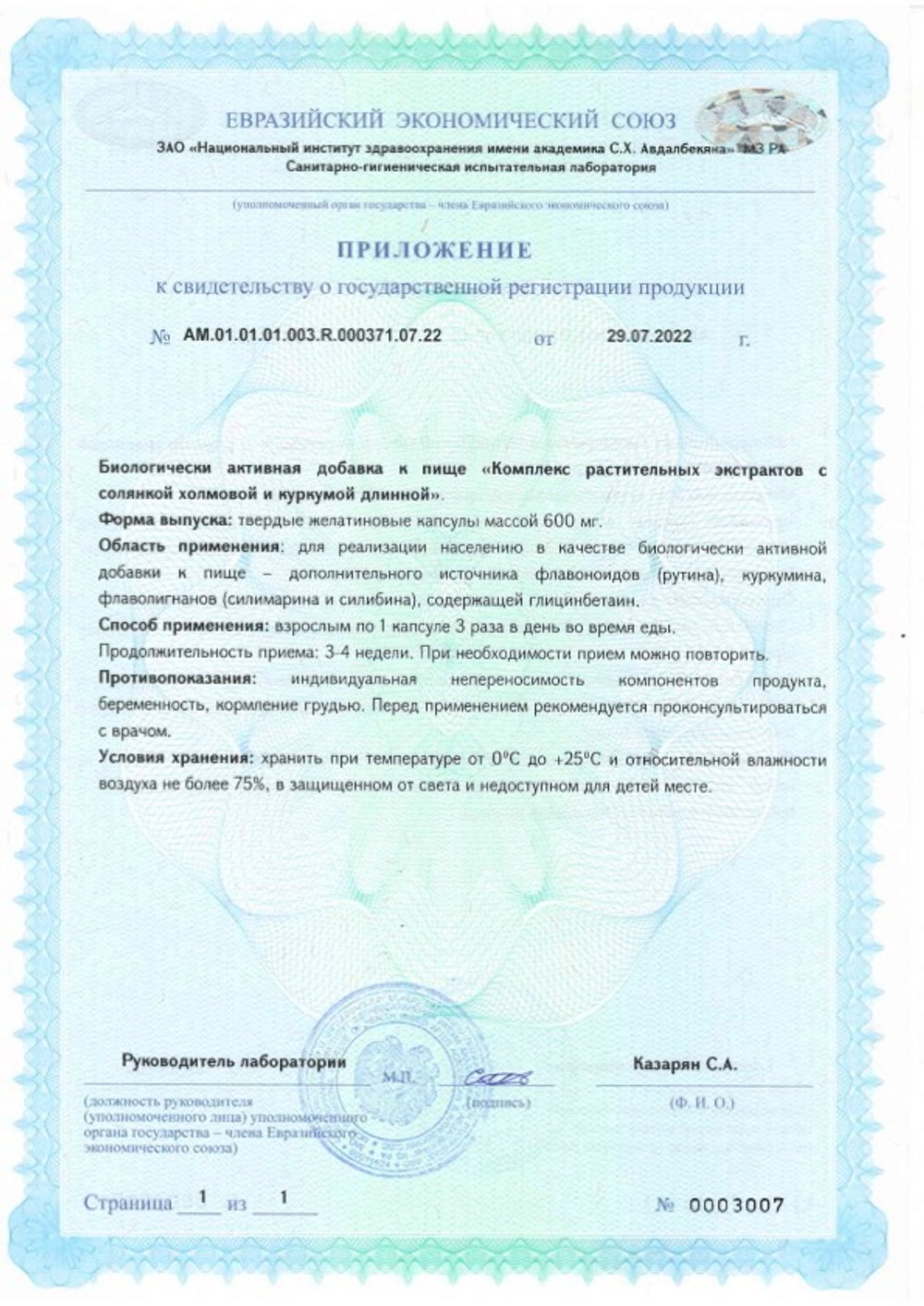 Липроксол форте приложение