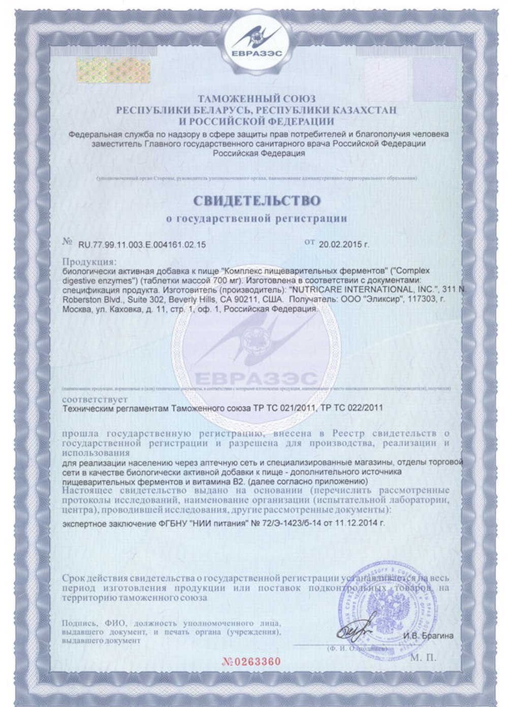 Комплекс пищеварительных ферментов свидетельство