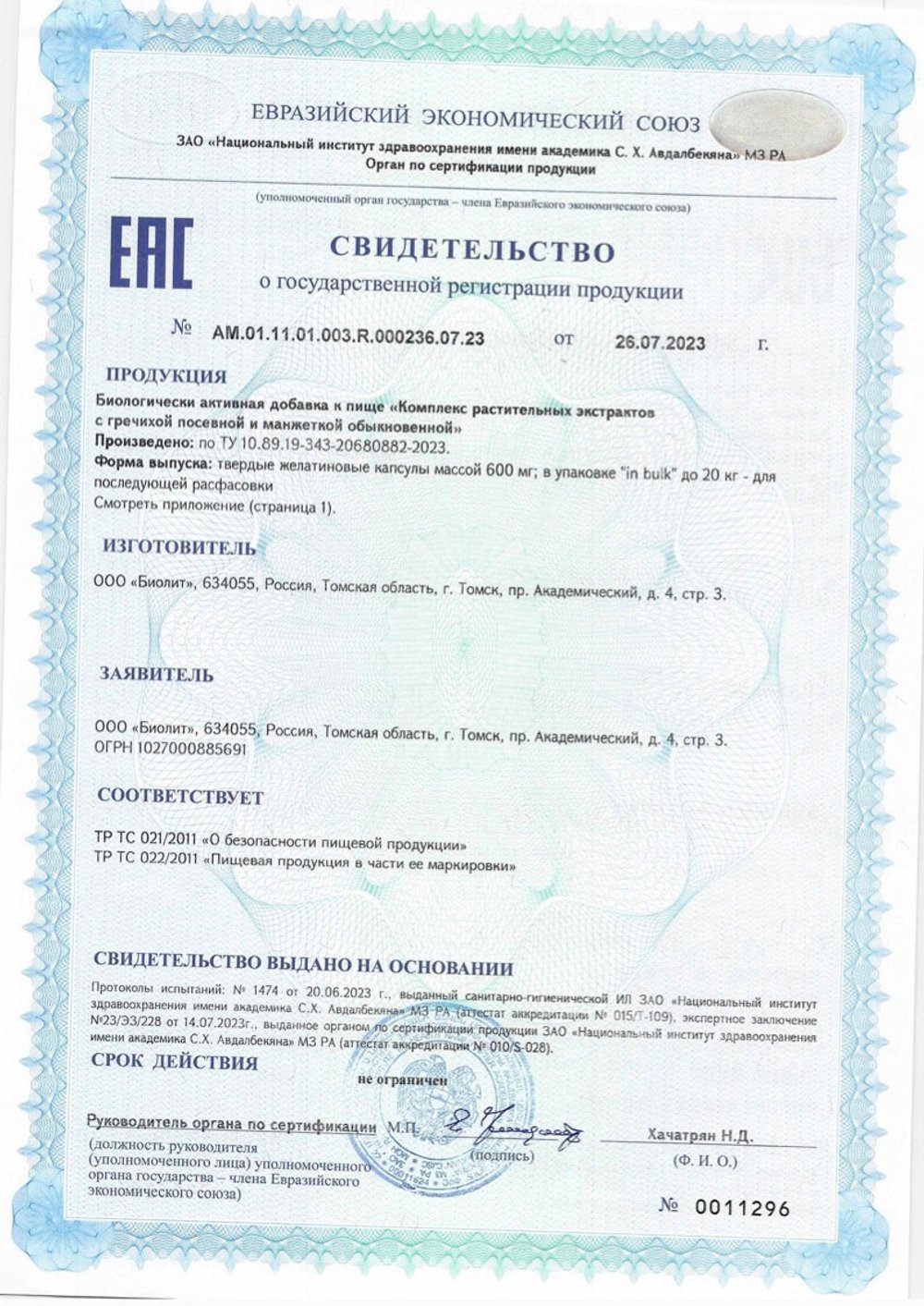 Венорм - форте (БАД), капсулы свидетельство