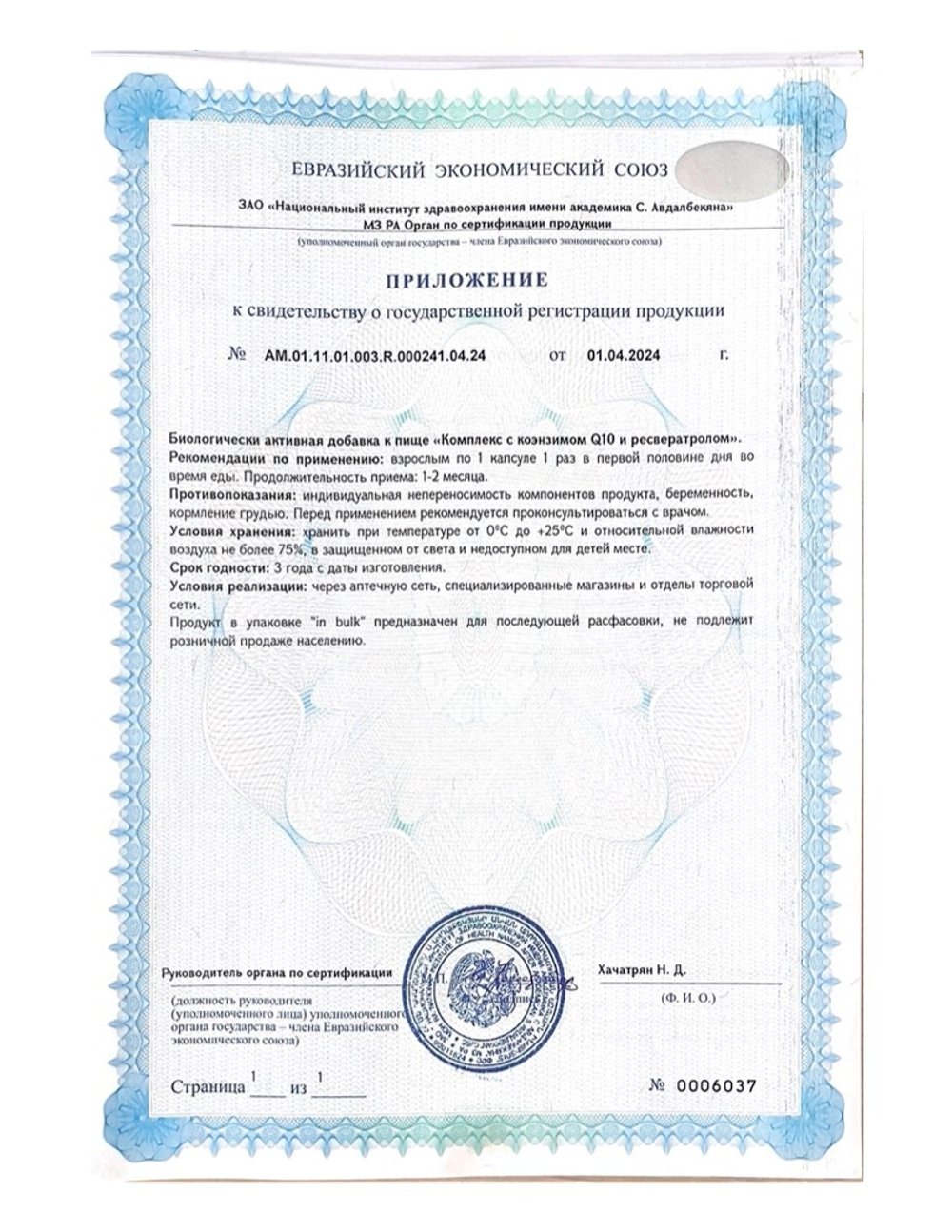 БАД Убихинон Био (Комплекс с Q10 и ресвератролом), Биолит (Арго), 30 шт