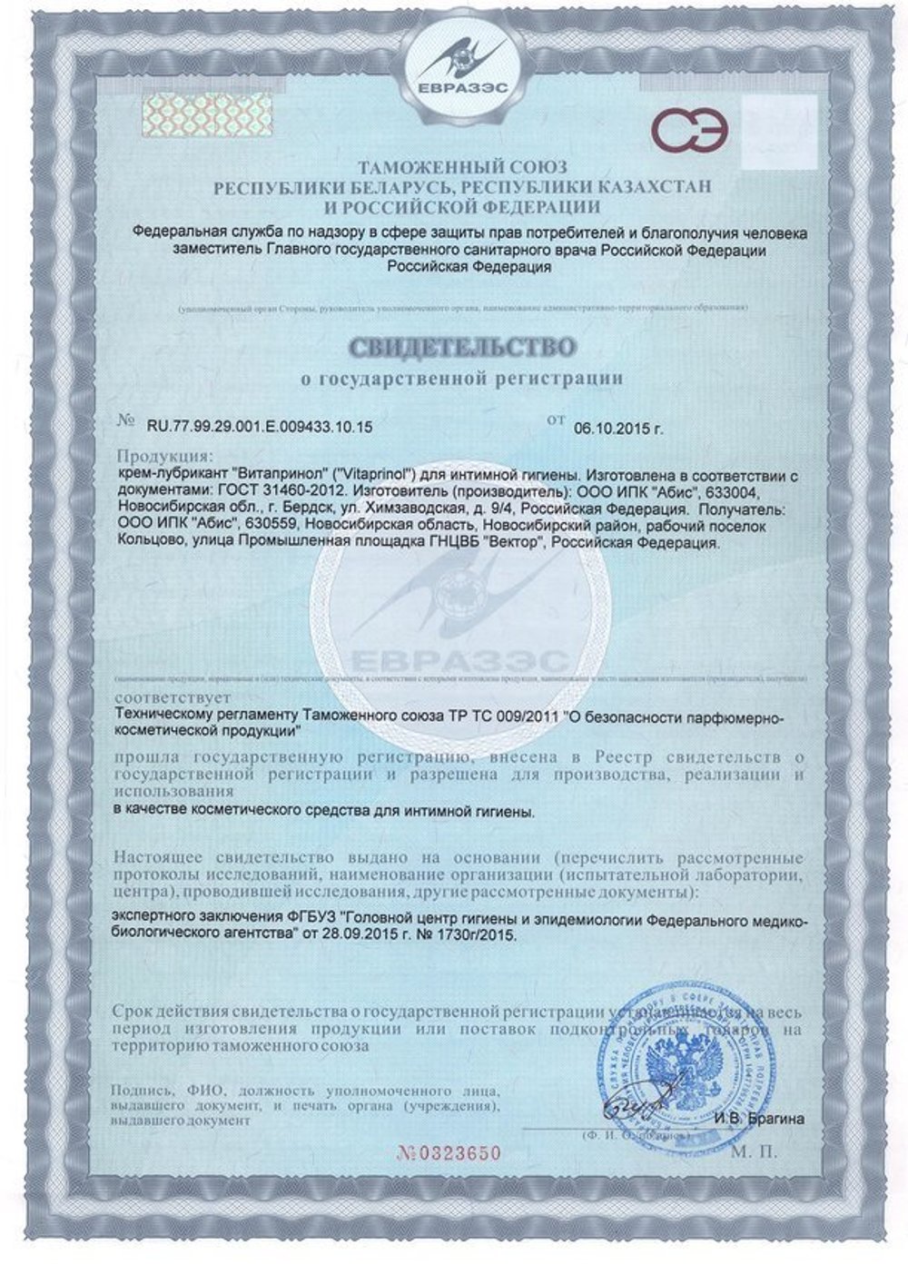 Свечи Витапринол свидетельство