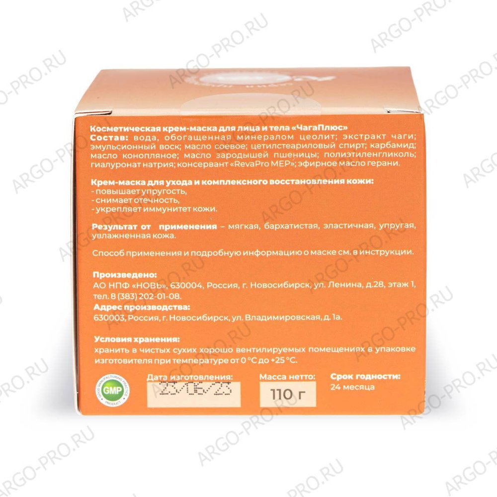 Крем маска для лица и тела ЧагаПлюс описание