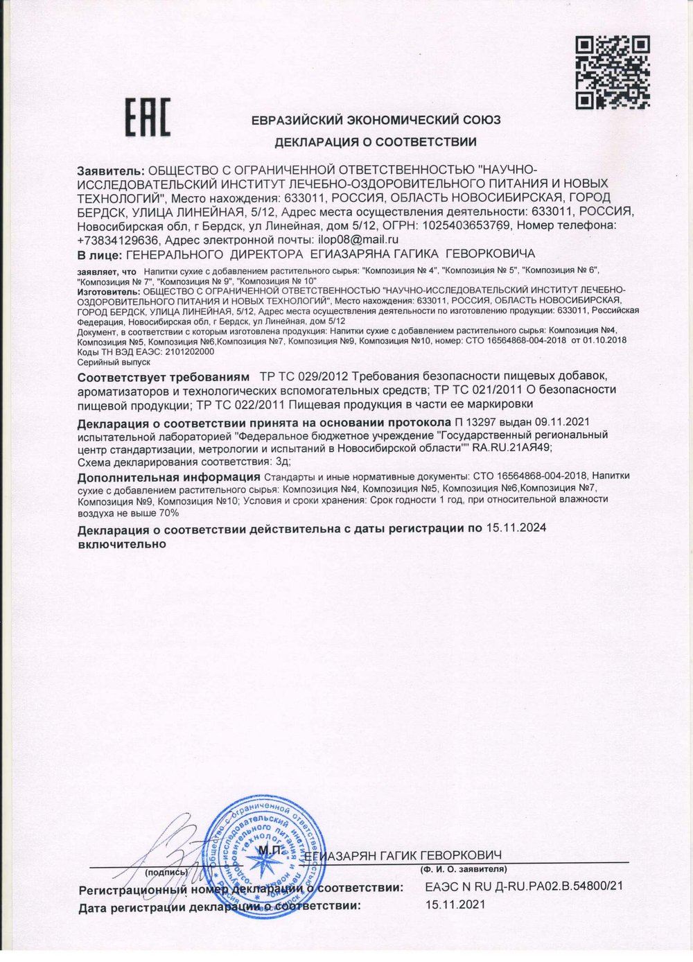 Чай «Тонизирующий» декларация