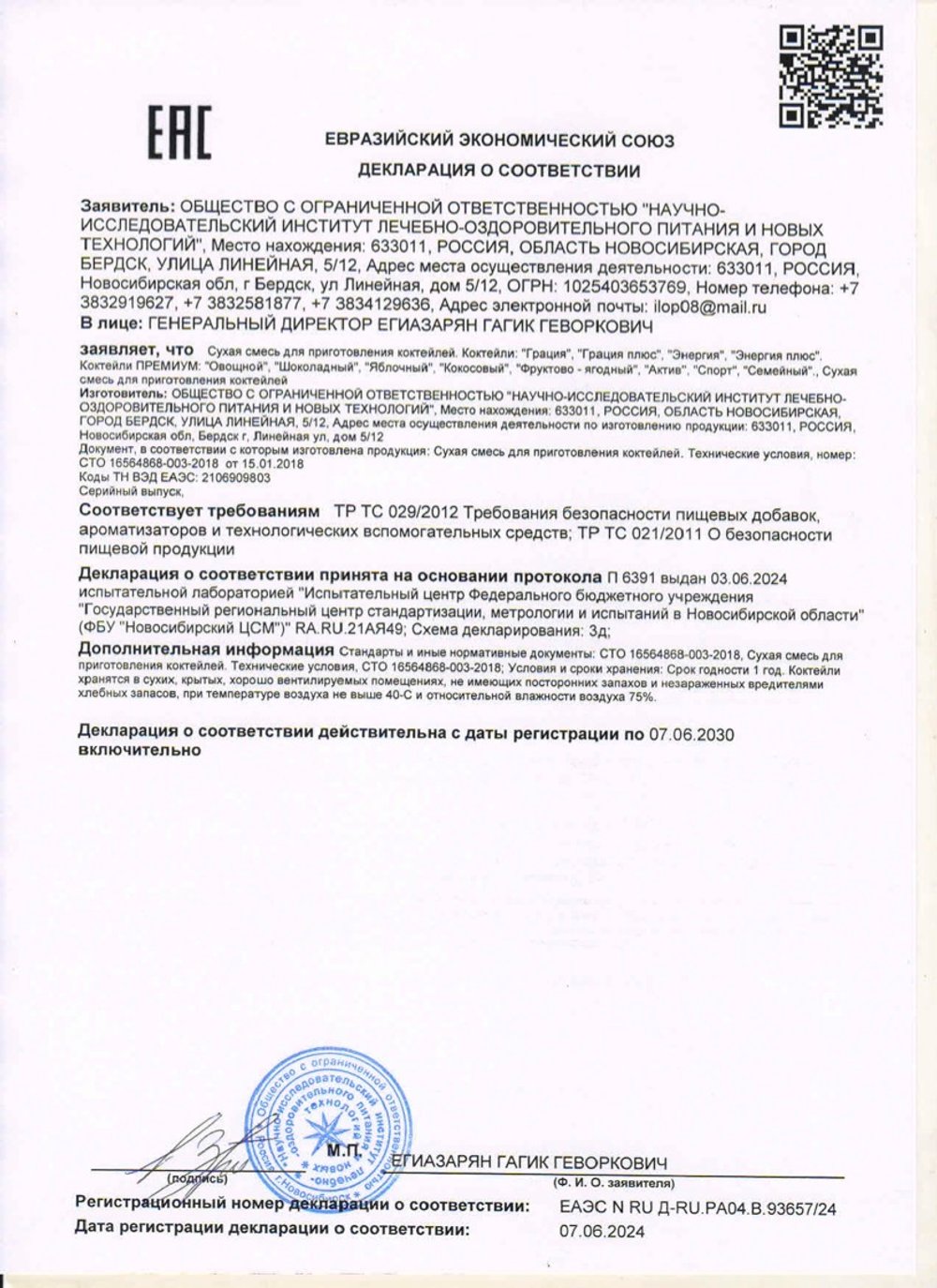 Коктейль Энергия белковый, Арго, 380 г