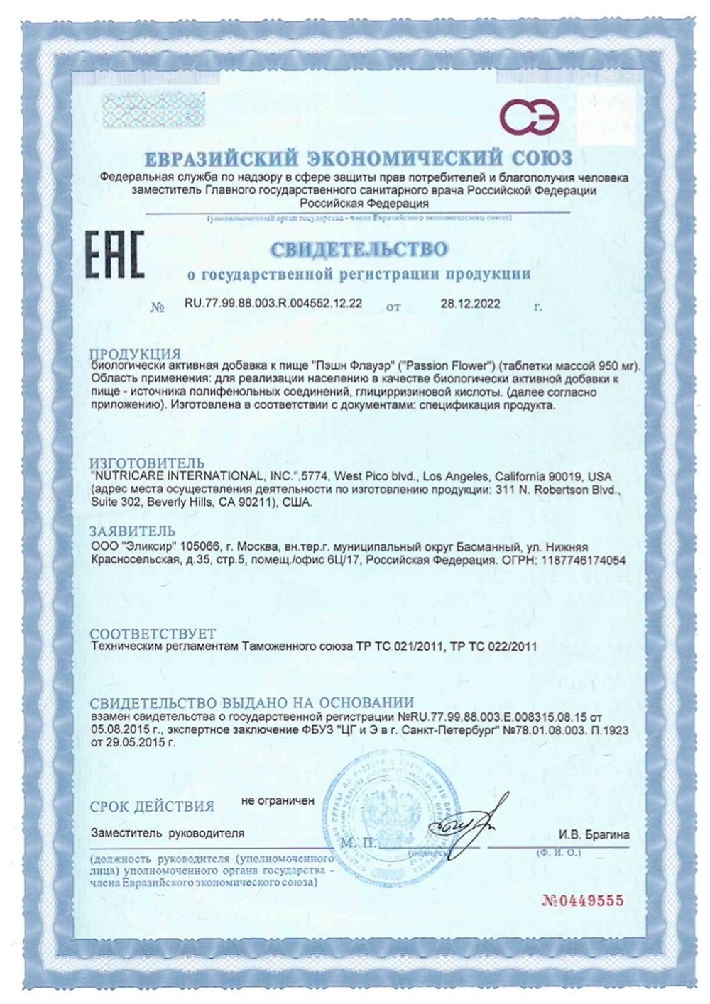 БАД Пэшн Флауэр, Nutricare (Арго), 60 таб