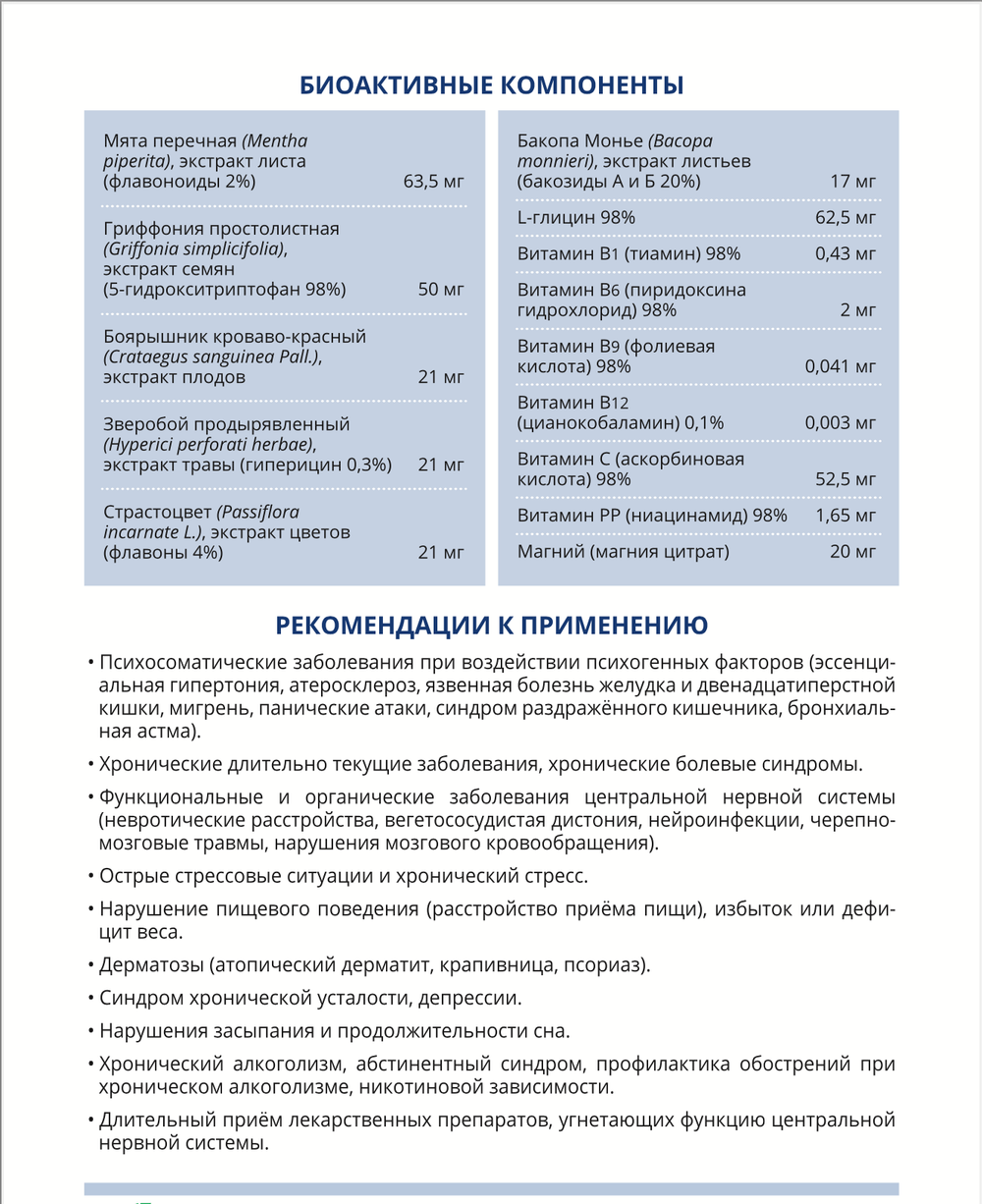 Ментал Комфорт состав и рекомендации