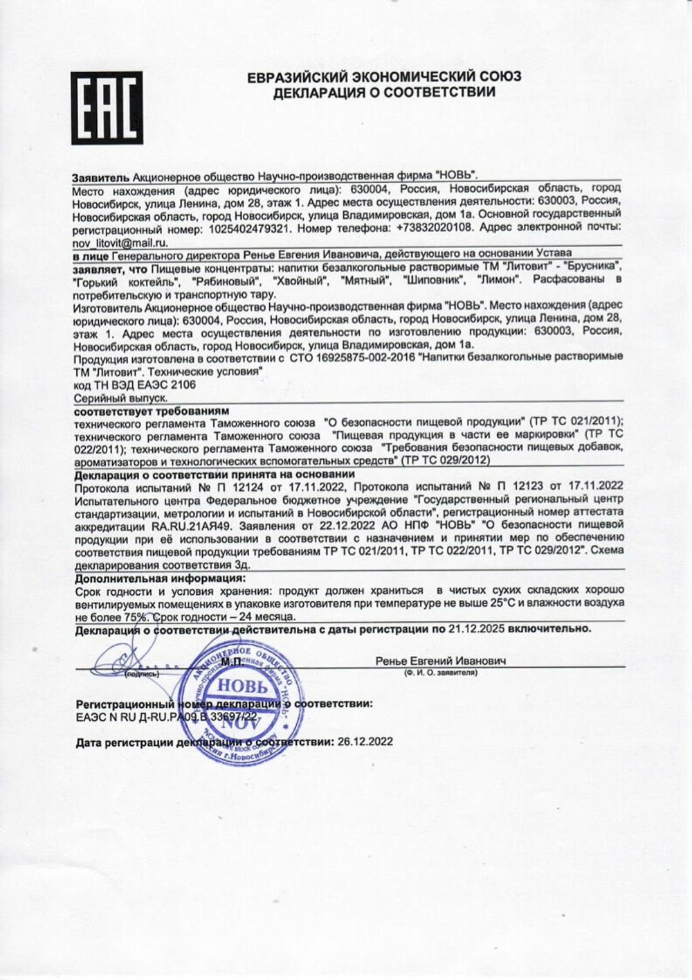 Цеолитовый напиток Горький Коктейль, Новь (Арго), 140 г