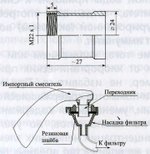 Переходник №2 для фильтров серий «Арго», «Водолей»