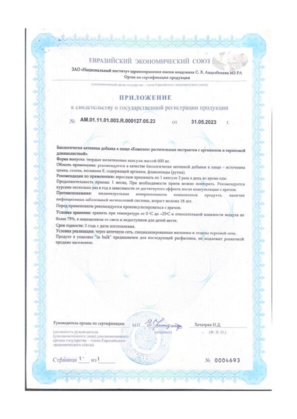 БАД Поликавин форте биолит приложение