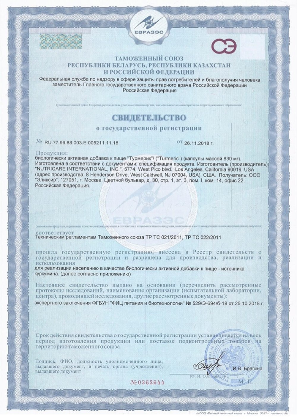 БАД Турмерик, Nutricare (Арго), 60 капс СГР