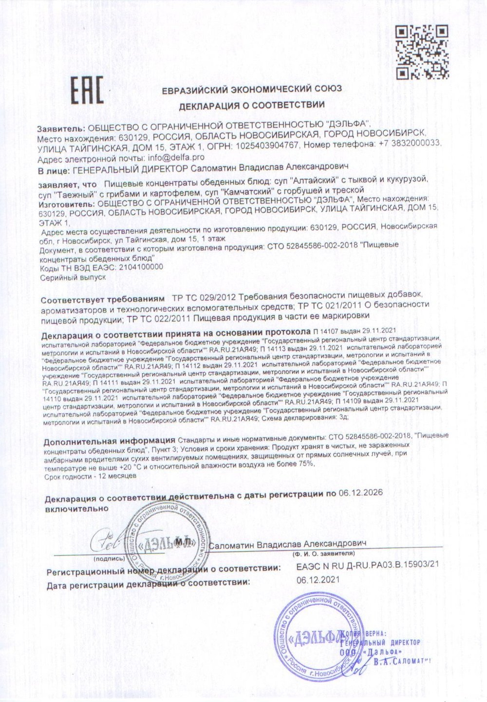 Крем-суп Таёжный с грибами и картофелем декларация