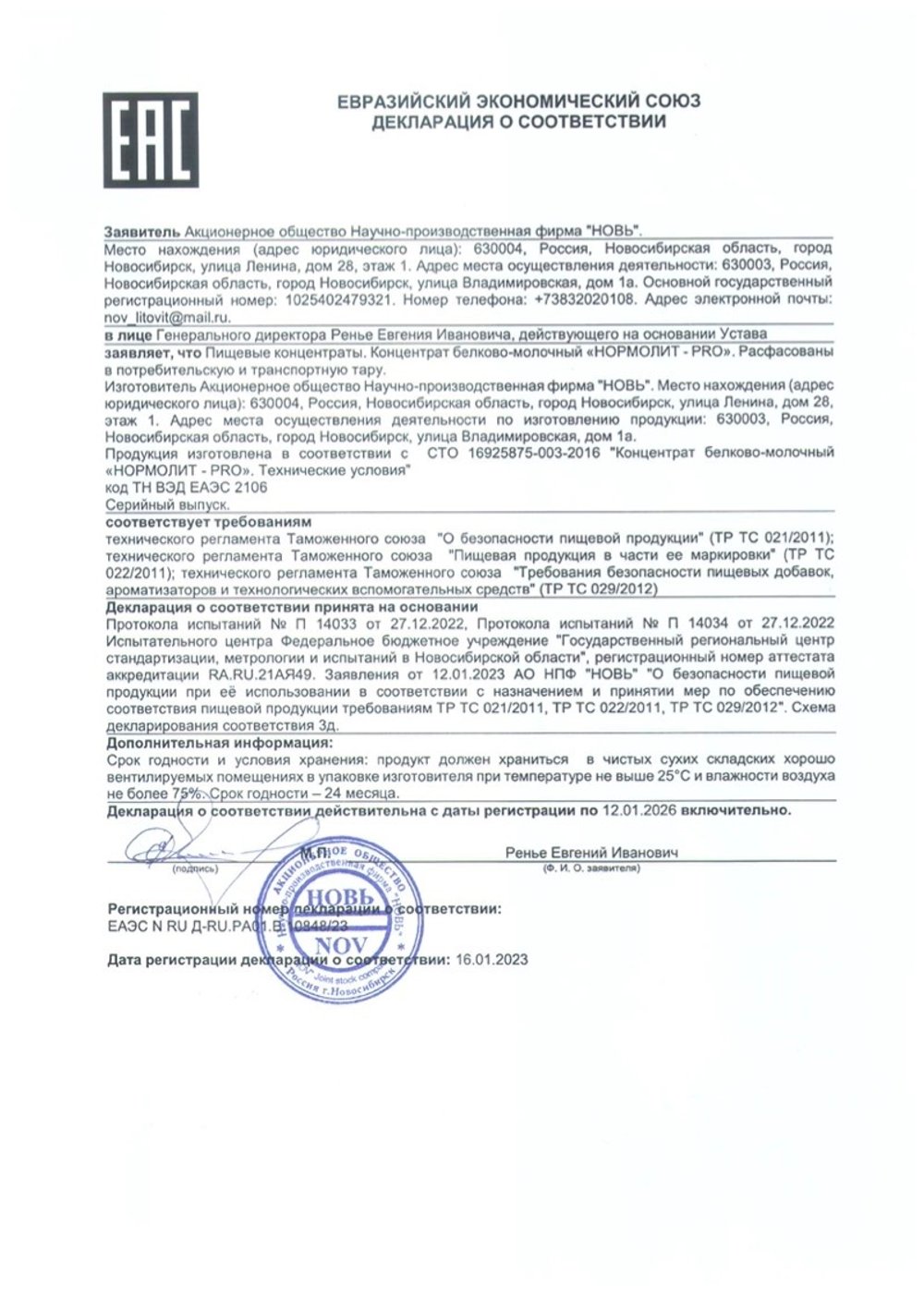 Нормолит PRO концентрат декларация